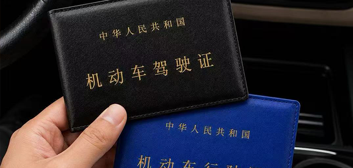 违章处理
